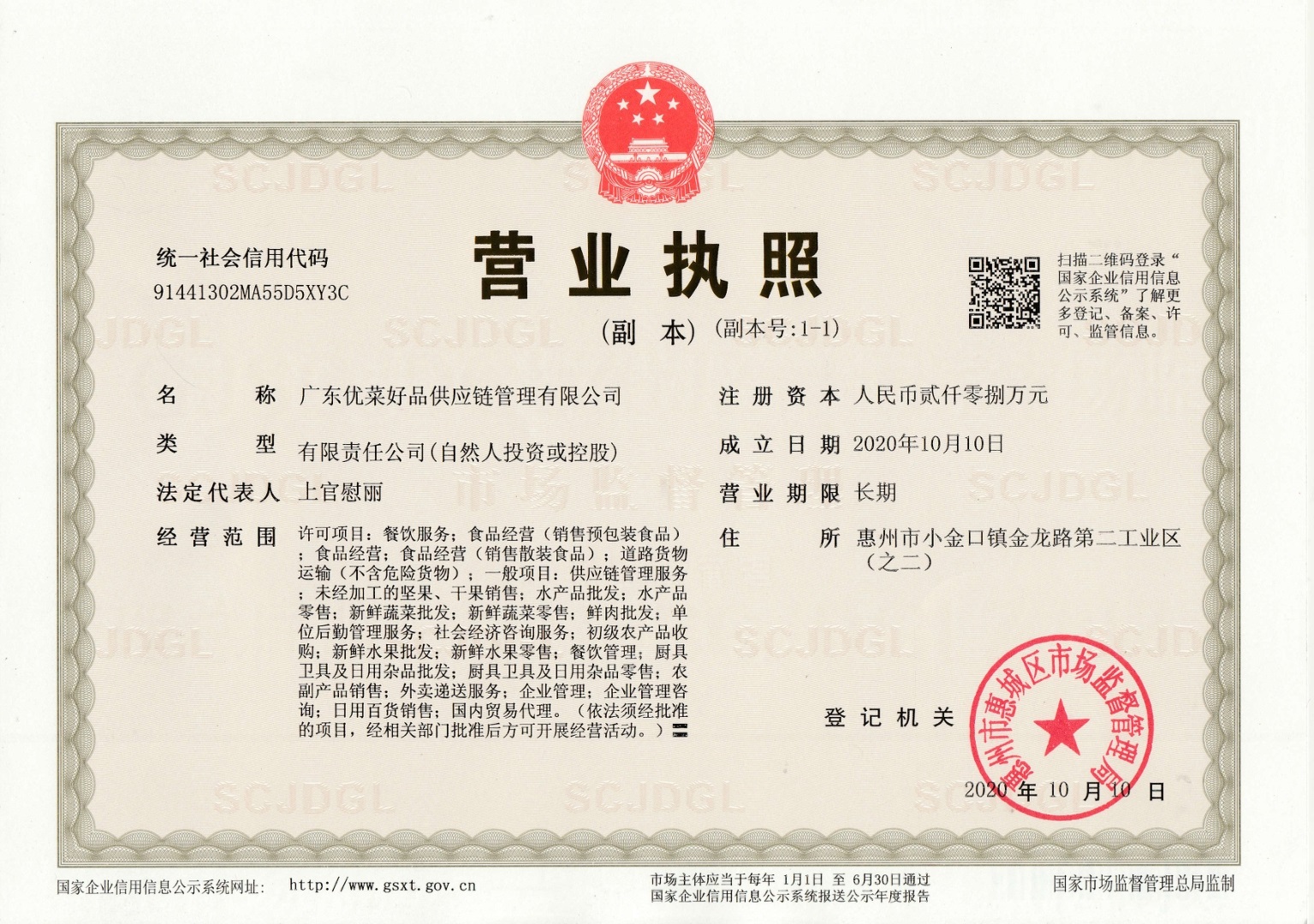 营业执照