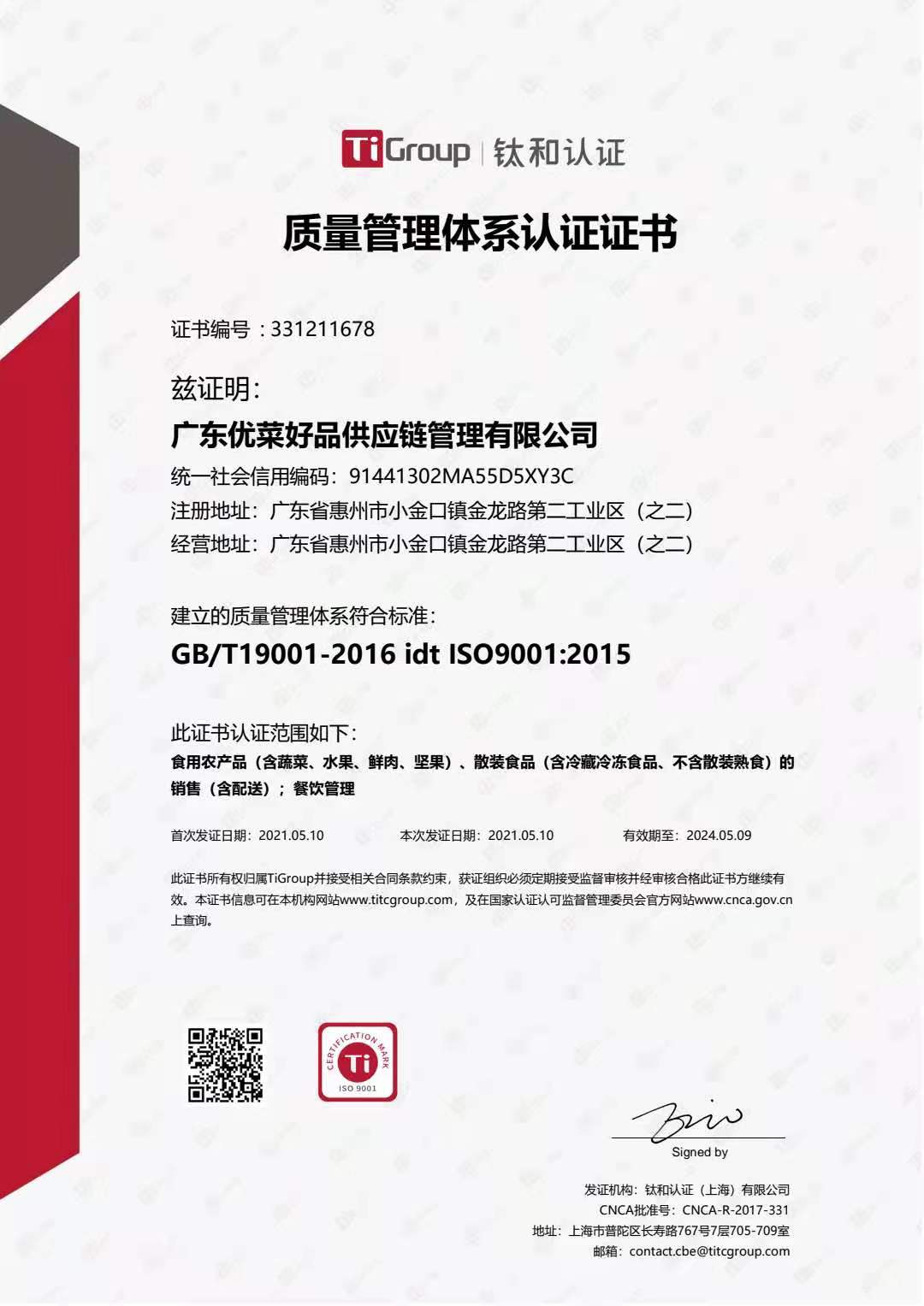 ISO9001体系认证